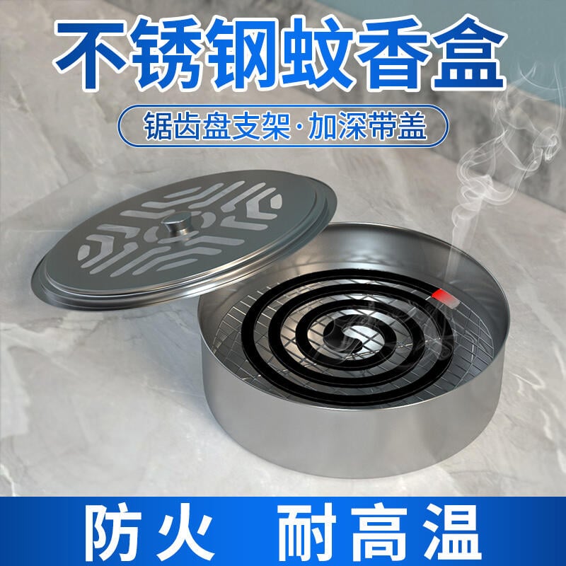 ⚡熱賣◆速出✔️不銹鋼蚊香盤安全帶蓋防火蚊香家用接灰盒香爐創意便攜戶外蚊香託
