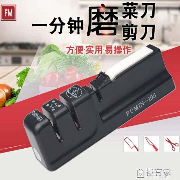 富民多功能磨刀器廚房磨菜刀家用磨刀神器磨刀石 99購物節