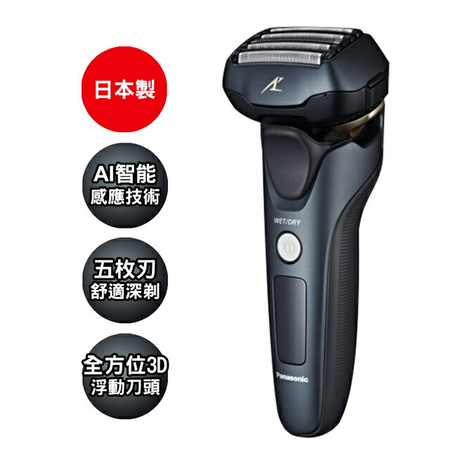 【Panasonic國際牌】日本製3D浮動5枚刃水洗電鬍刀 ES-LV67-K