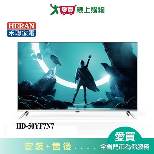 HERAN禾聯50型4K全面屏液晶顯示器_含視訊盒HD-50YF7N7_含配送+安裝【愛買】