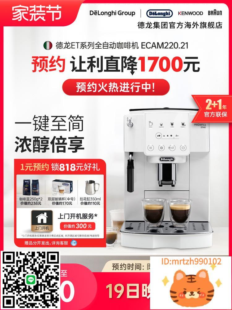 【新品】Delonghi/德龍 ET系列 ECAM220.21 全自動咖啡機家用觸屏-時尚精品
