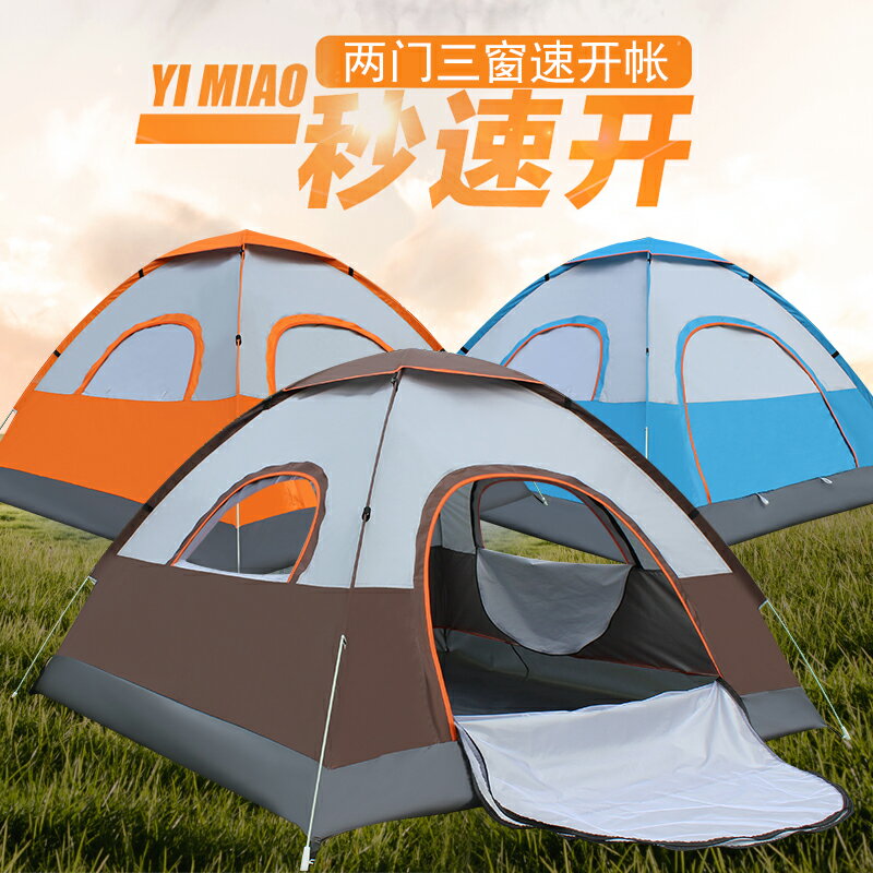 露營帳篷 帳篷戶外全自動速開2人3-4人野營露營雙人野外免搭建沙灘野餐套裝『XY35752』
