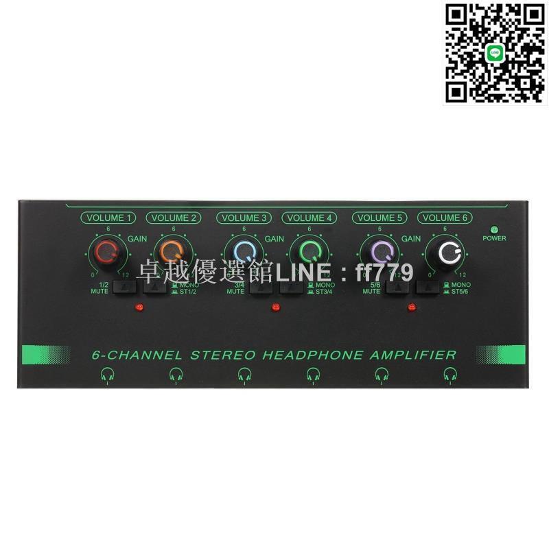 【卓越優選館】熱賣耳機放大器6路 RGB專業6路耳放 帶獨立音量控制 錄音棚無損監聽分配器 起訂量5臺