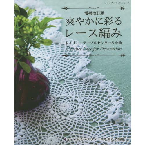 清爽多彩蕾絲編織 桌墊.小物