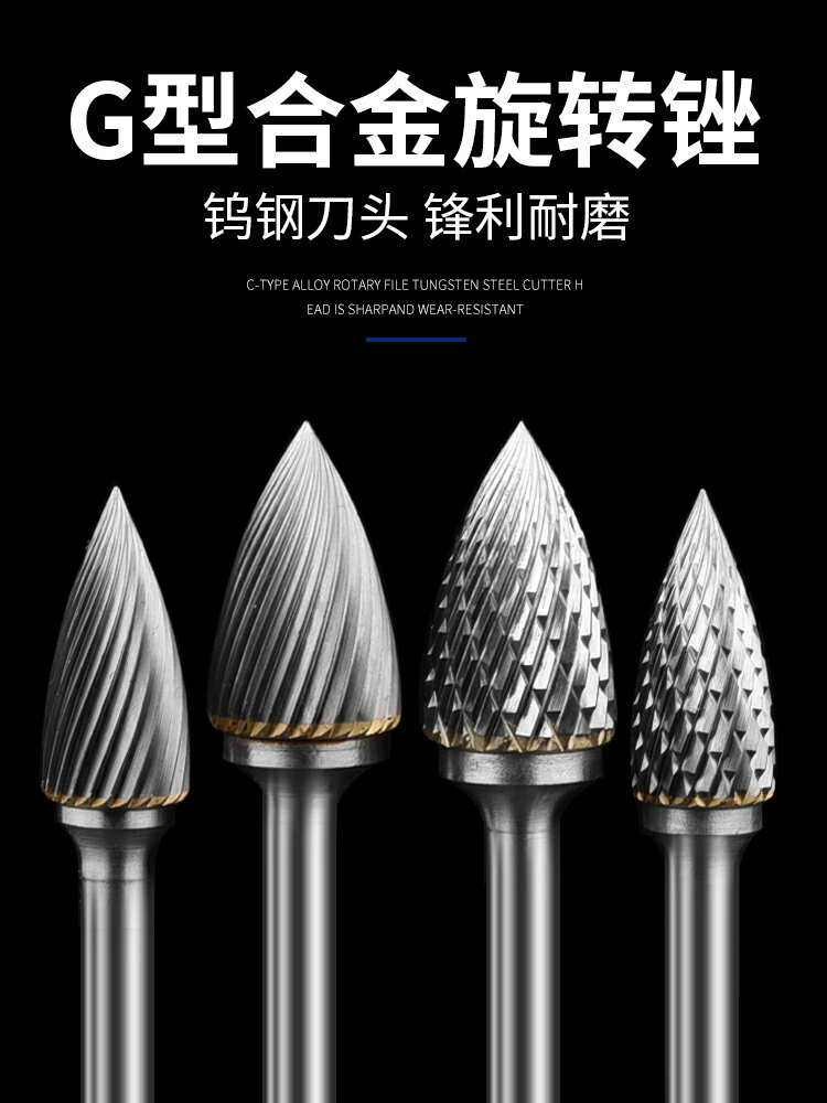 【現貨】硬質合金旋轉銼/鎢鋼磨頭/合金銑刀/電動工具圓打磨柱G型弧形尖頭【博野五金】