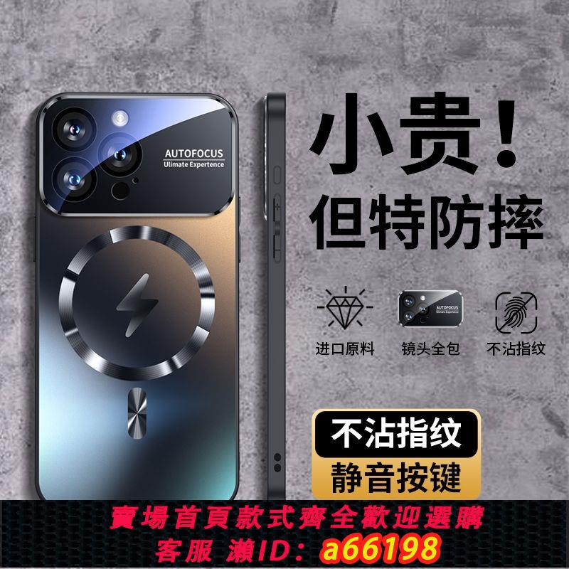【臺灣公司 可開發票】蘋果15手機外殼iPhone14promax冰感閃電MagSafe磁吸磨砂全包防摔