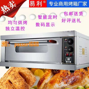 【可開發票】電烤箱商用大容量一層一盤電烘爐大型面包烤爐蛋糕月餅披薩烘焙爐
