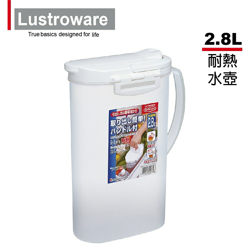 【Lustroware】 日本岩崎按壓式耐熱冷水壺-2.8L