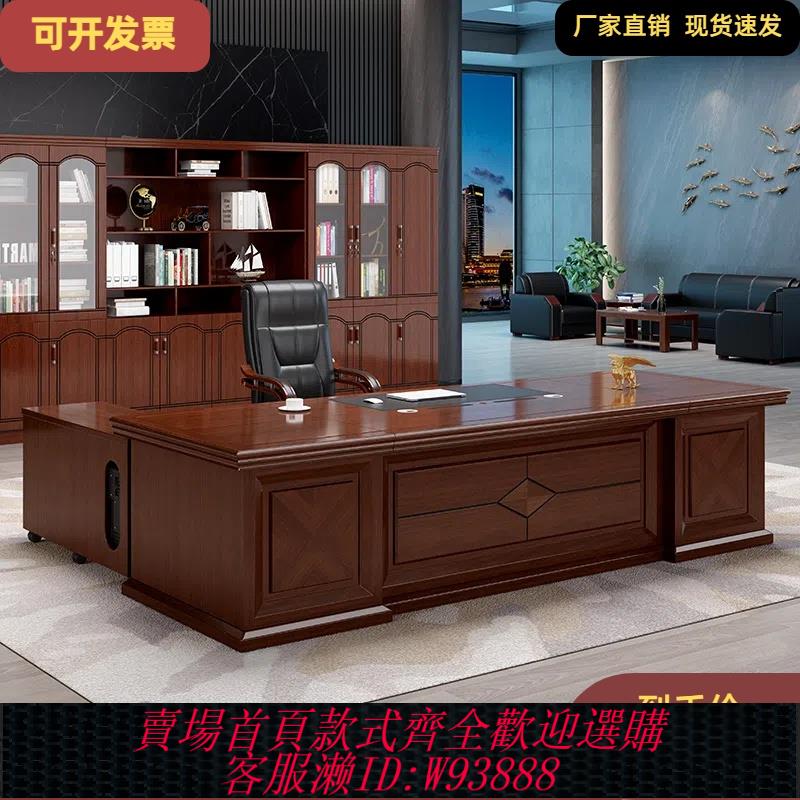 {臺灣公司貨 可打統編}辦公桌老板桌總裁桌椅整套經理主管老闆臺中式辦公傢俱大班臺