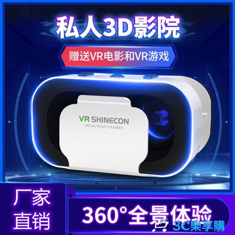 VR眼鏡 VR眼鏡手機專用虛擬現實3D智能rv眼睛蘋果安卓通用性家庭vr游戲機【四季小屋】