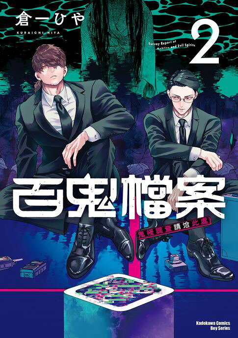 百鬼檔案 鬼怪調查請洽此處 (2)【電子書】