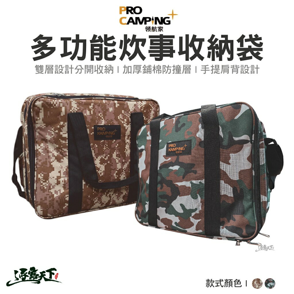 Pro kamping領航家 多功能炊事收納袋 炊事袋 卡式爐 野營野餐 35078 露營 逐露天下