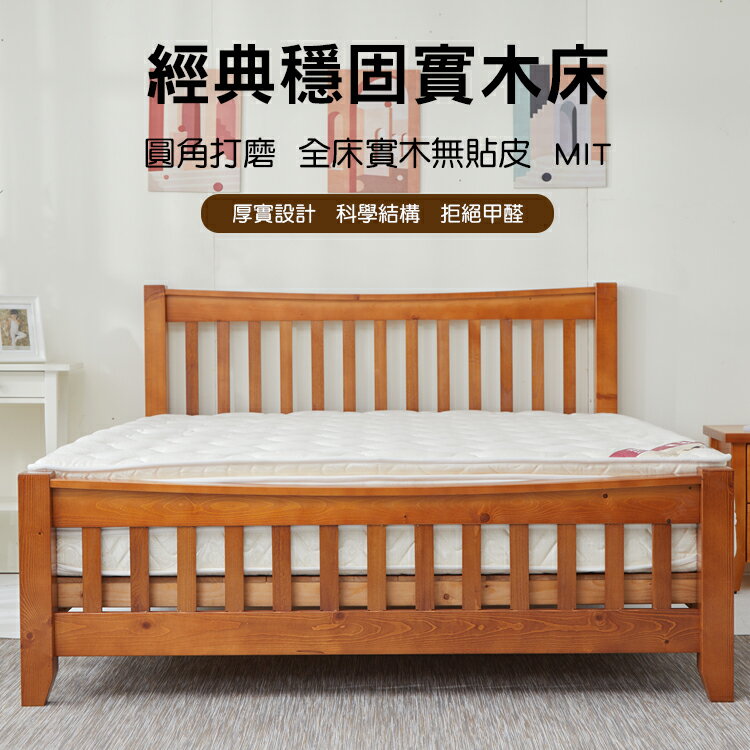 哈吉 天然100%全實木床架。6尺雙人加大(訂做款無退換貨) /班尼斯國際名床