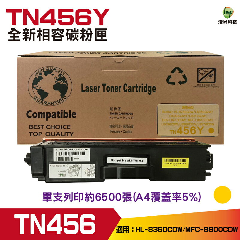 hsp浩昇科技 兼容 for Brother TN-456 Y 黃 相容碳粉匣 適用L8360CDW L8900CDW｜APP領券最高折$1000