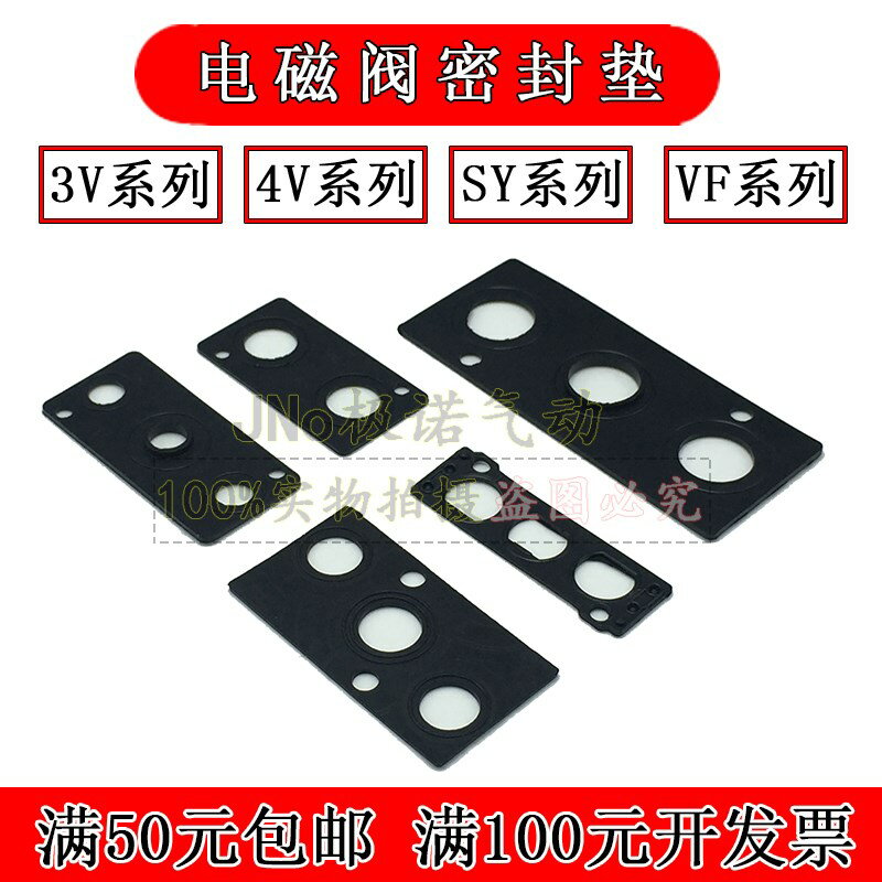 4v系列電磁閥膠墊/匯流板墊片配件密封墊+螺絲 4v110/210/310/410