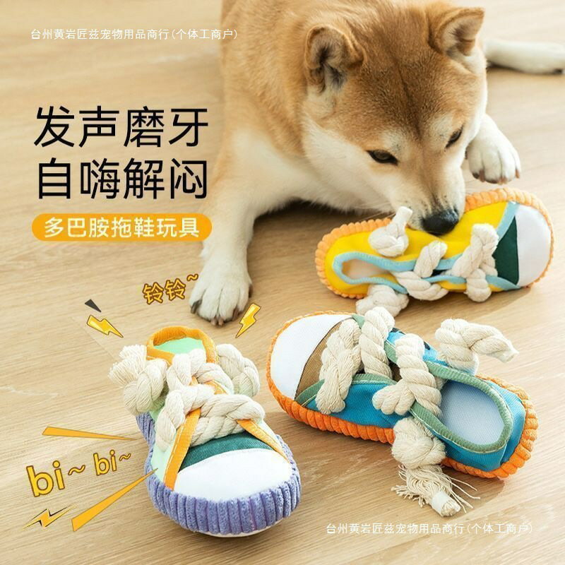 狗狗拖鞋玩具發聲自嗨解悶磨牙耐咬泰迪金毛寵物繩結消耗體力灰色