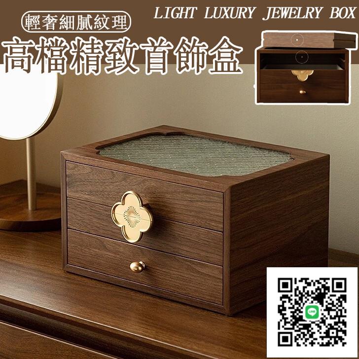 【高檔精緻首飾盒 免運】珠寶盒 飾品收納 首飾盒 耳環收納盒 文定聘禮盒項鍊收納盒木質首飾盒 聘金盒 戒指盒