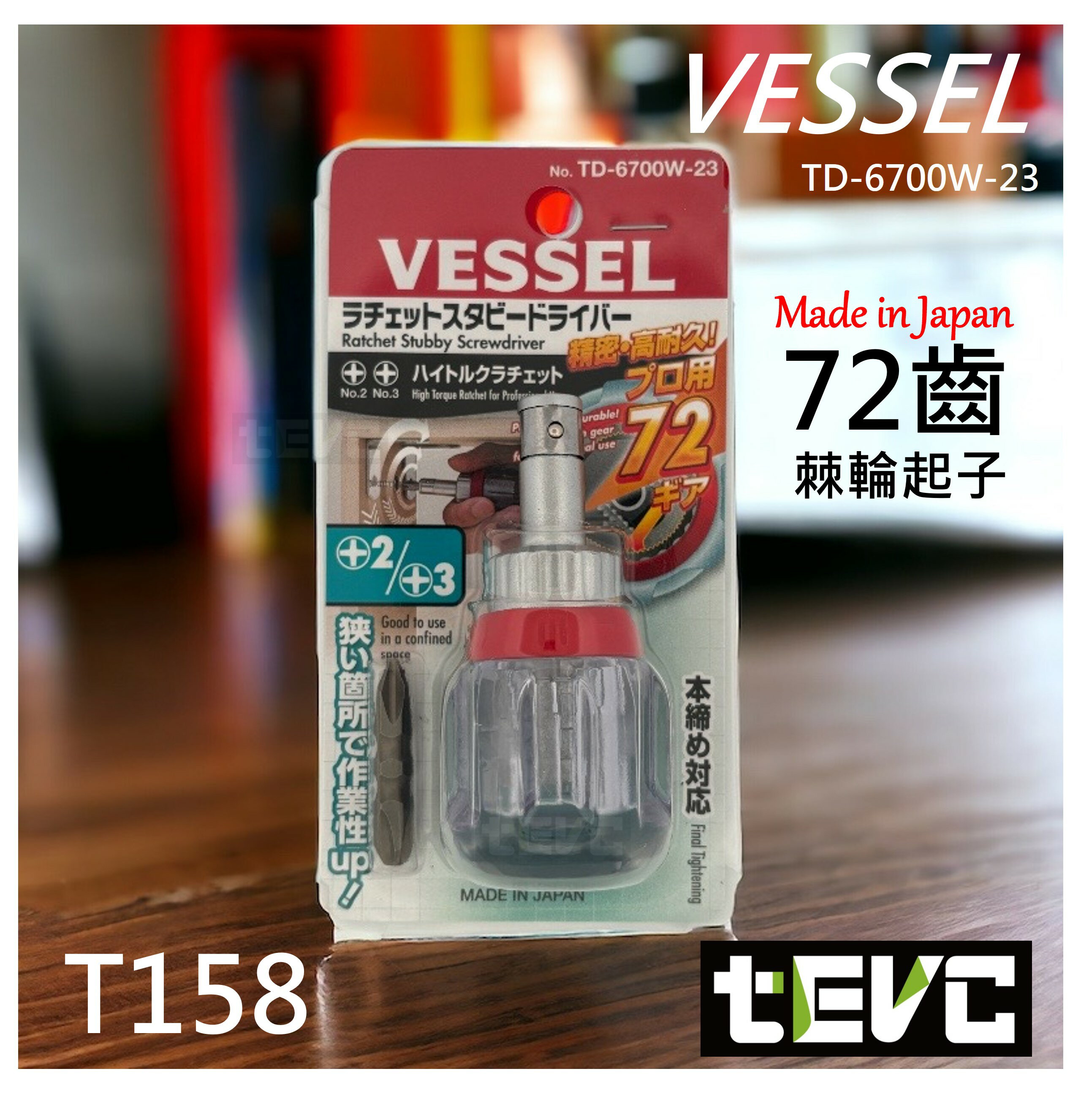 《tevc》含稅發票 VESSEL 日本製 72齒 迷你 十字 棘輪起子 高扭力 短柄 螺絲起子 起子頭 PH2 PH3