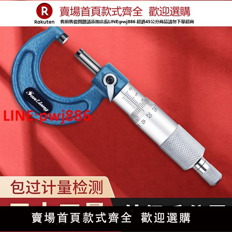 日本三量內測內徑千分尺外徑千分尺0-25mm高精度螺旋測微器儀5-30【臺灣公司 優質服務】