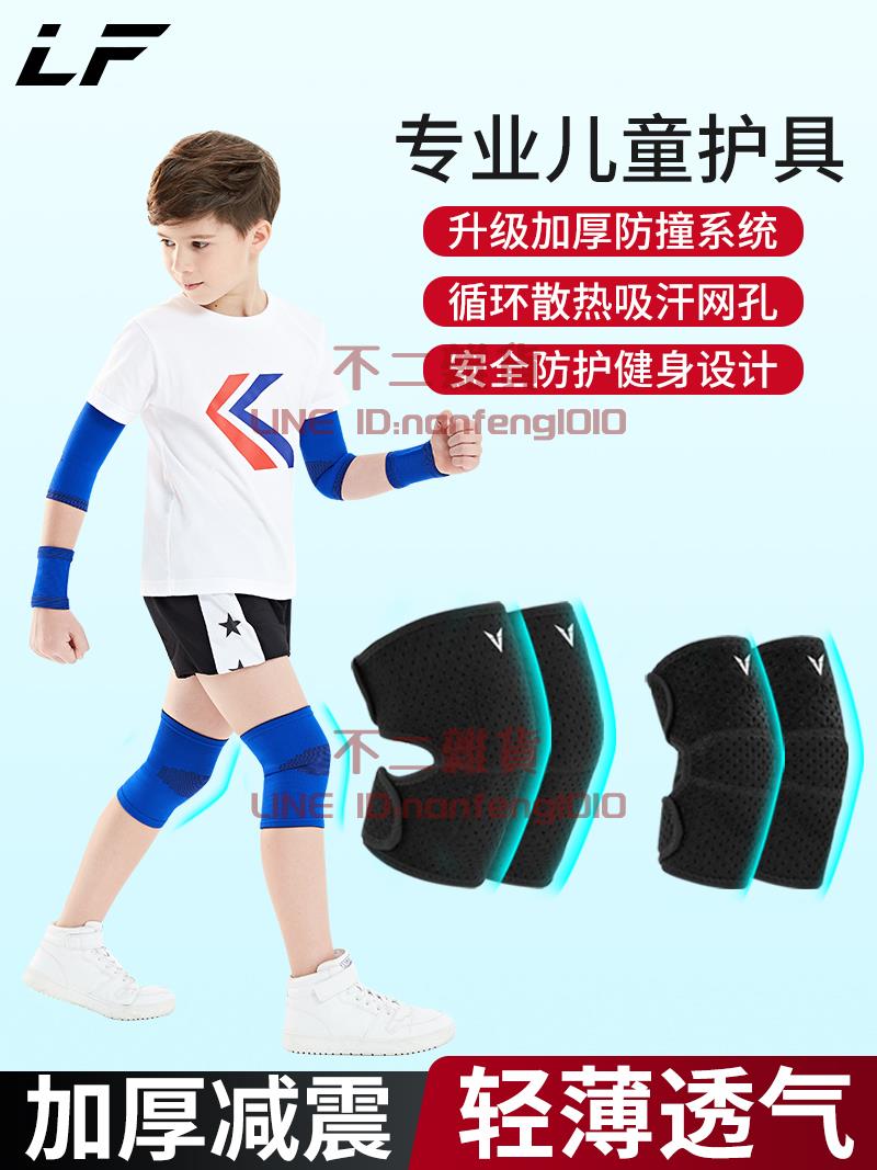 兒童護膝護肘運動籃球足球薄款護腕專業舞蹈防摔護具【不二雜貨】