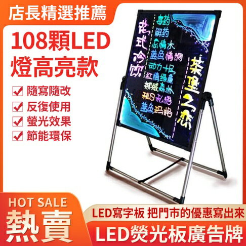 台灣現貨 速出 LED熒光板60 80廣告牌發光屏 廣告牌電子黑板手寫立式寫字板 新年禮物