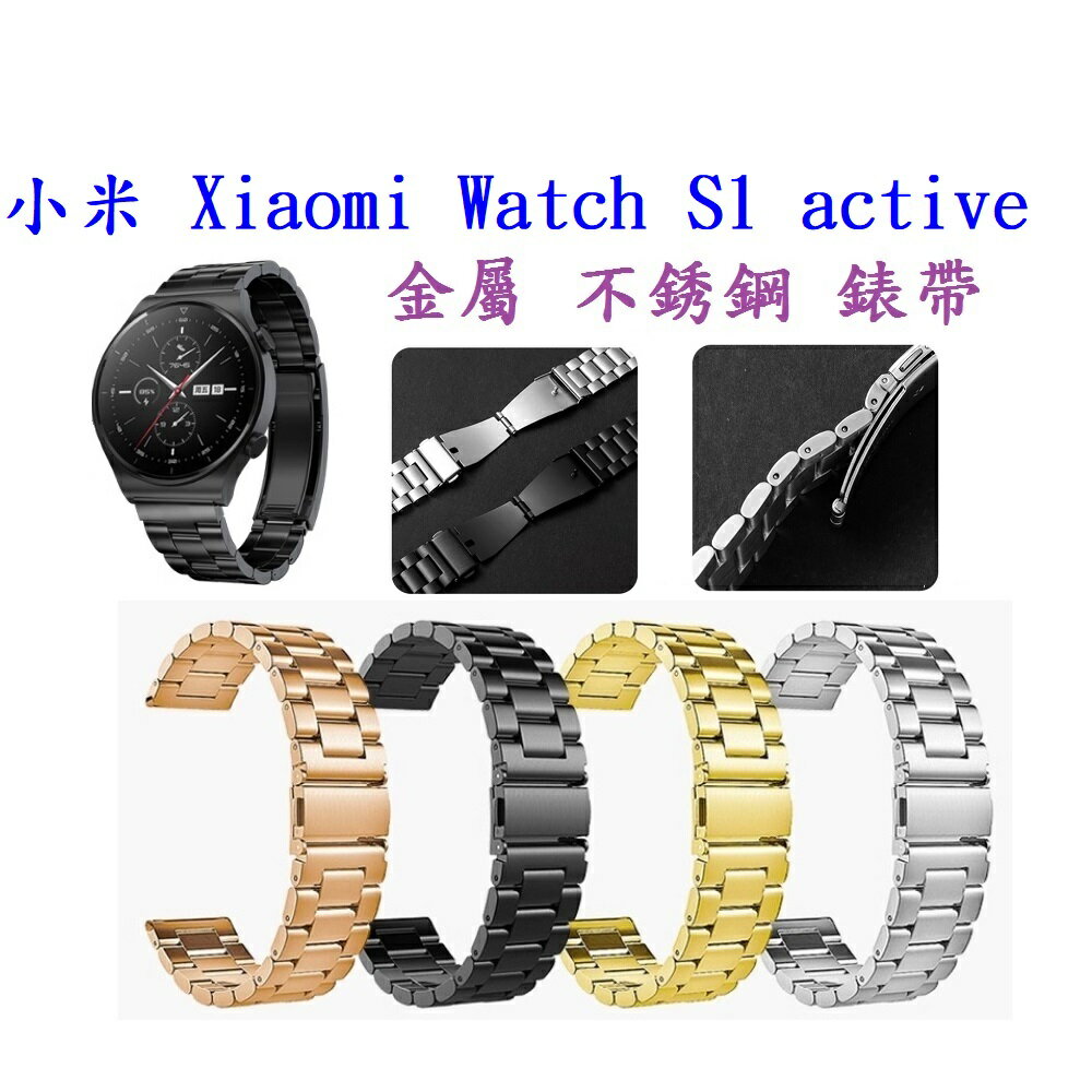 【三珠不鏽鋼】小米 Xiaomi Watch S1 active 錶帶寬度 22mm 錶帶錶環金屬替換連接器