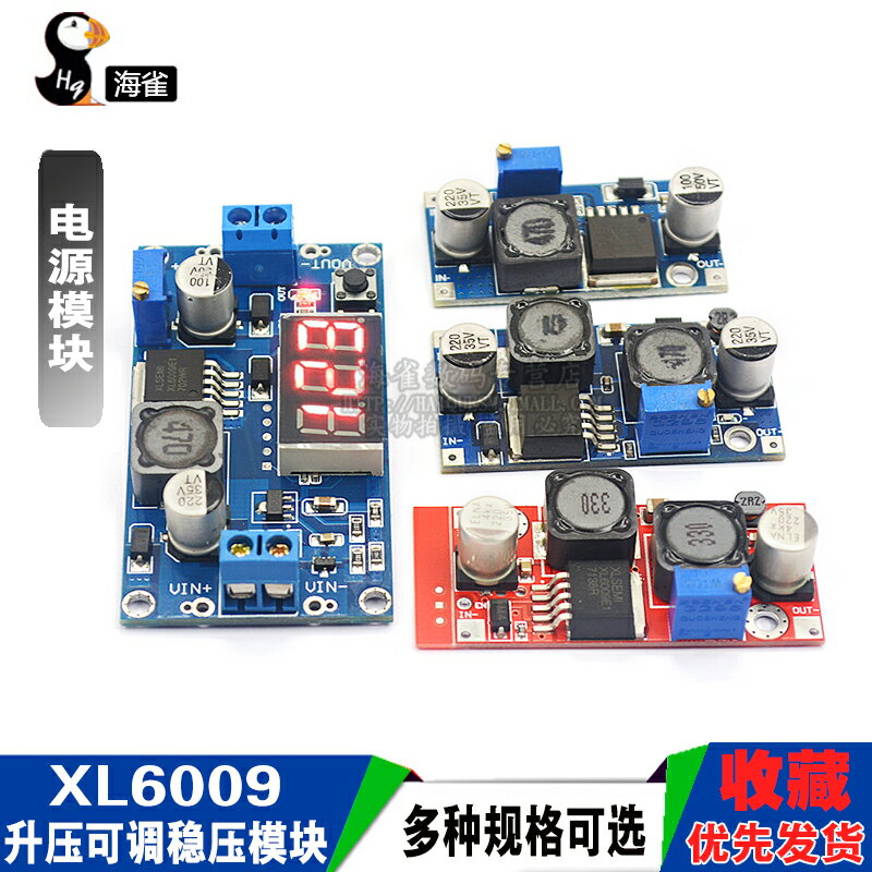 XL6009 DC-DC升壓可調穩壓電源模組 輸出可調寬電壓5V12v升24V 4A