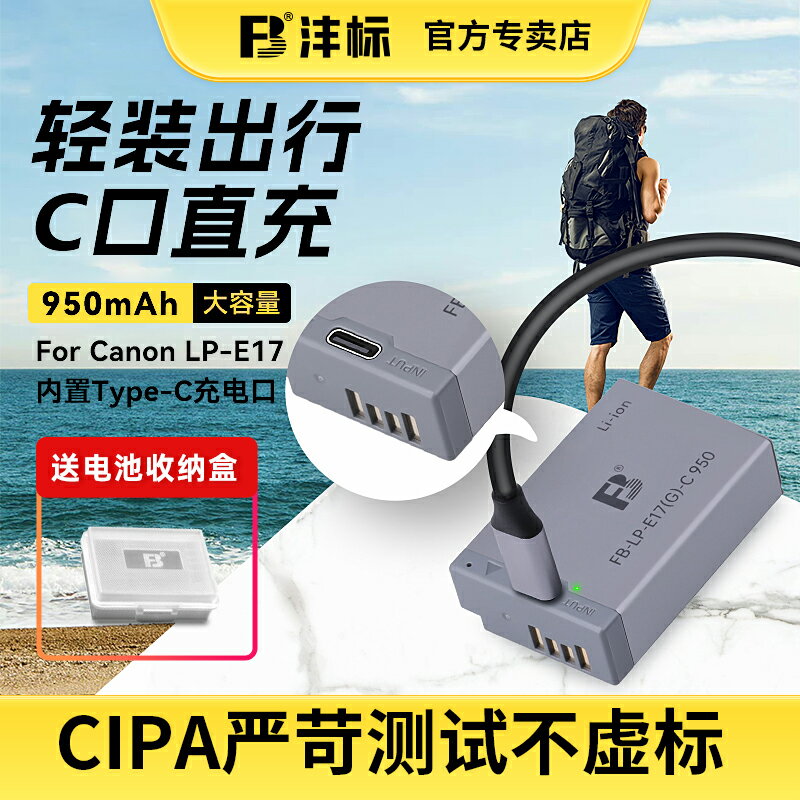 灃標LP-E17相機電池Type-C直充適用佳能EOS R50 R10 R8 RP 200D二代 M6 750D 800D 850D M5 3 77D單反充電器