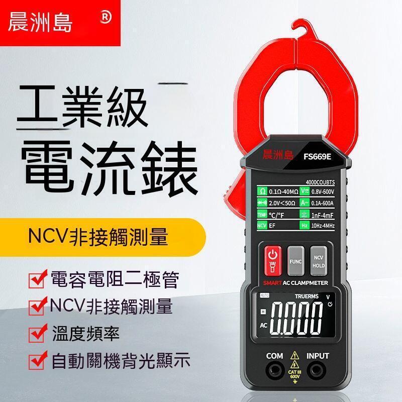 現貨！保固一年｜三用電錶 萬用電表 萬用電錶 數位電表 電容表 電壓表 萬用錶 萬用表 電表 鉗形萬用表全自動智慧萬能表