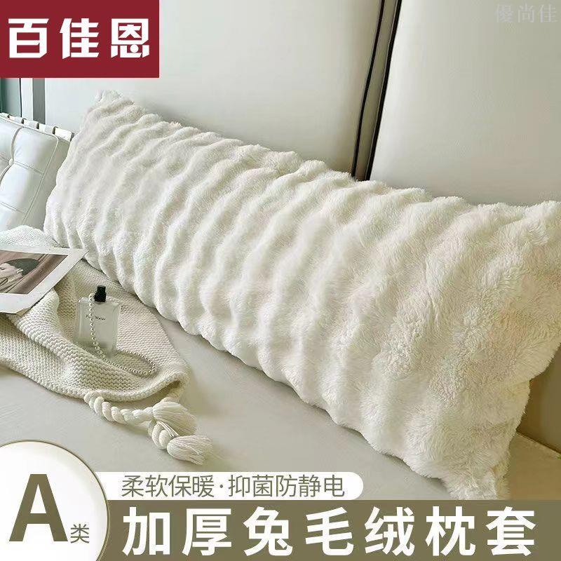 冬季兔絨長枕套雙人加長絨枕套加絨加絨枕頭套成人夫妻一體枕芯套