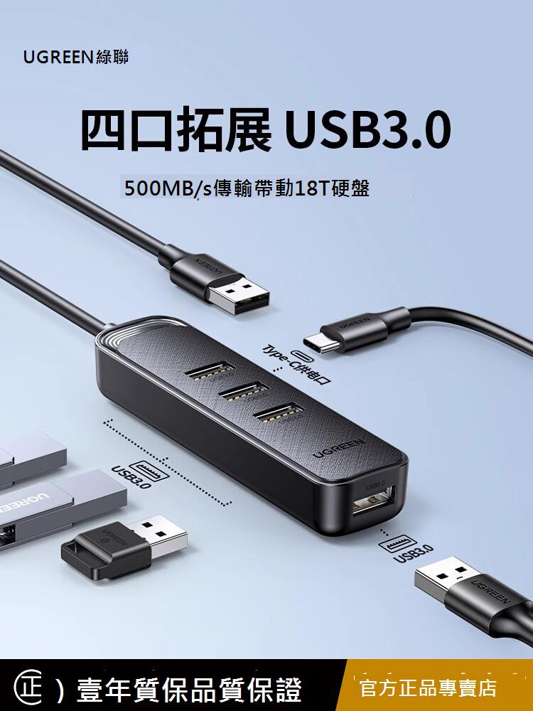 綠聯usb3.0擴展器hub分線器多介面拓展電腦轉換器usb集線器筆記本臺式延長usb轉接插頭高速拓展塢