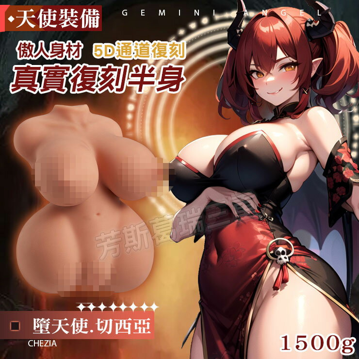 雙子惑體-墮天使切西亞自慰套 自慰杯 自慰器 男用