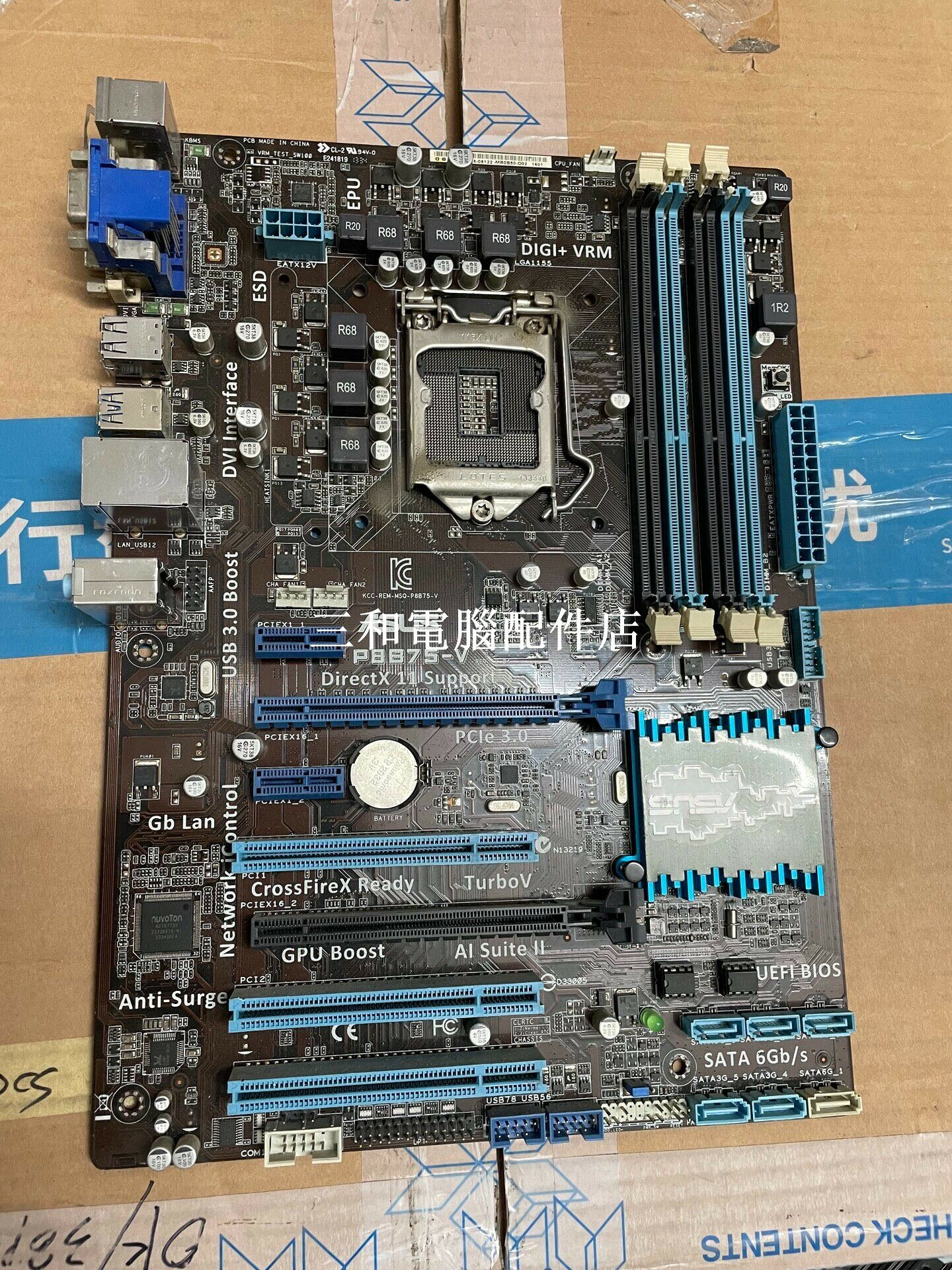 華碩 P8B75-V B75 主機板 LGA1155 ATX 大板-DDR3 5 片 擋板 無 CPU 散熱器 套裝 如圖