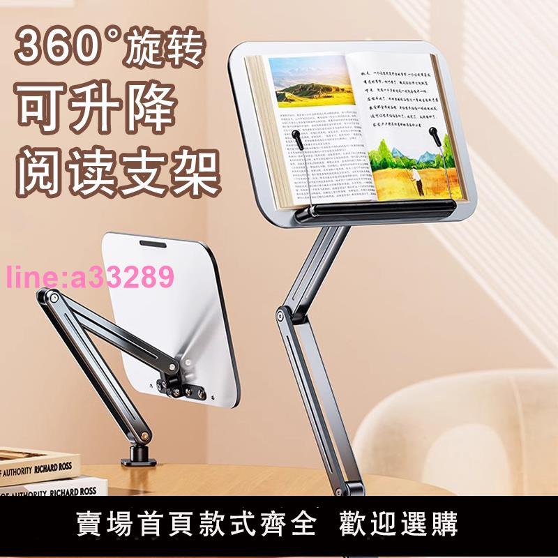 桌面閱讀支架懸臂可升降讀書看書架書本ipad平板可伸縮閱讀架旋轉桌夾式書立架支撐折疊閱讀器固定360透明