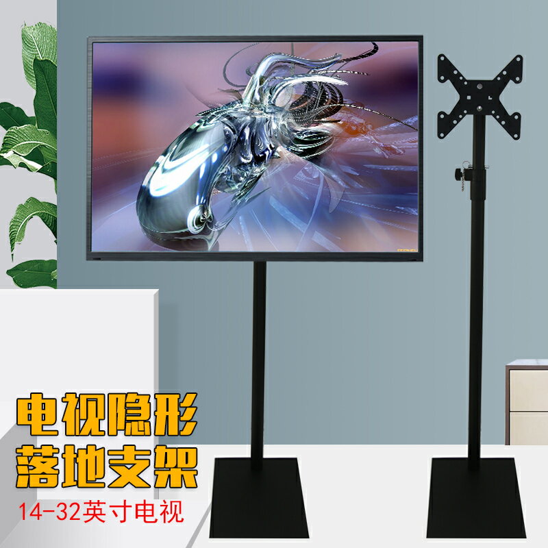 落地電視架 通用14-37寸液晶電視落地支架移動立式掛架底座顯示器支架免打孔『XY32926』