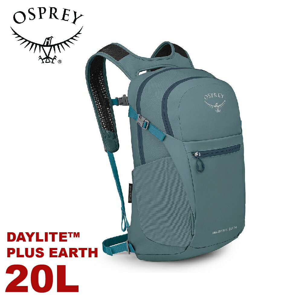 【OSPREY 美國 Daylite Plus EARTH 20L 輕量多功能背包《海鏡藍》】登山包/隨身背包/攻頂包/自行車