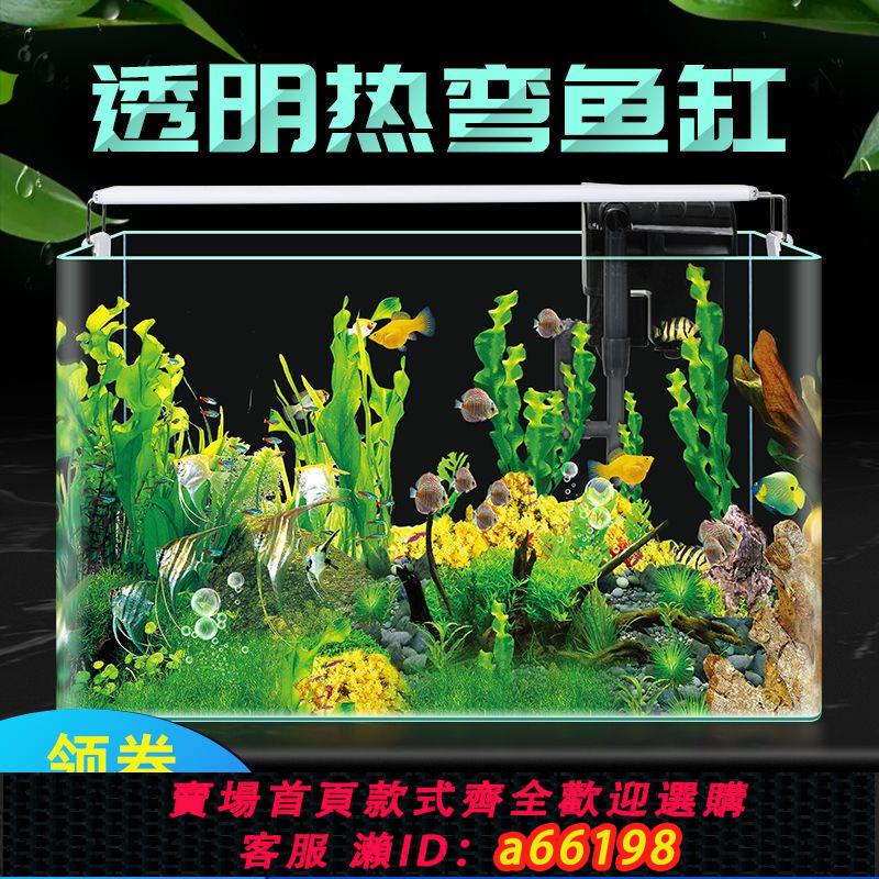 【臺灣公司 可開發票】熱彎透明玻璃懶人魚缸客廳陽臺家用造景中小型裝飾金魚生態水族箱
