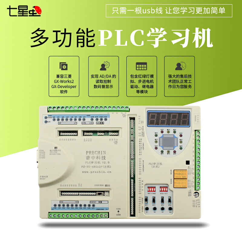 開發板 PLC 學習機 PLC控制器 PLC工控板 開發板 學習板 工控 實驗板