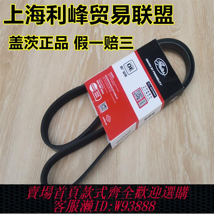 {臺灣公司貨 可打統編}蓋茨皮帶適用蒙迪歐致勝福克斯嘉年華福瑞斯翼博翼虎發電機空調泵