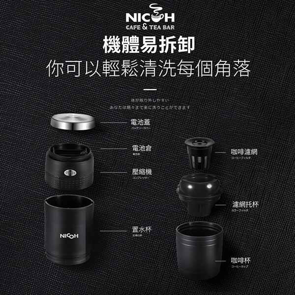 日本NICOH電動行動咖啡機 K-CUP(PK-150) 5