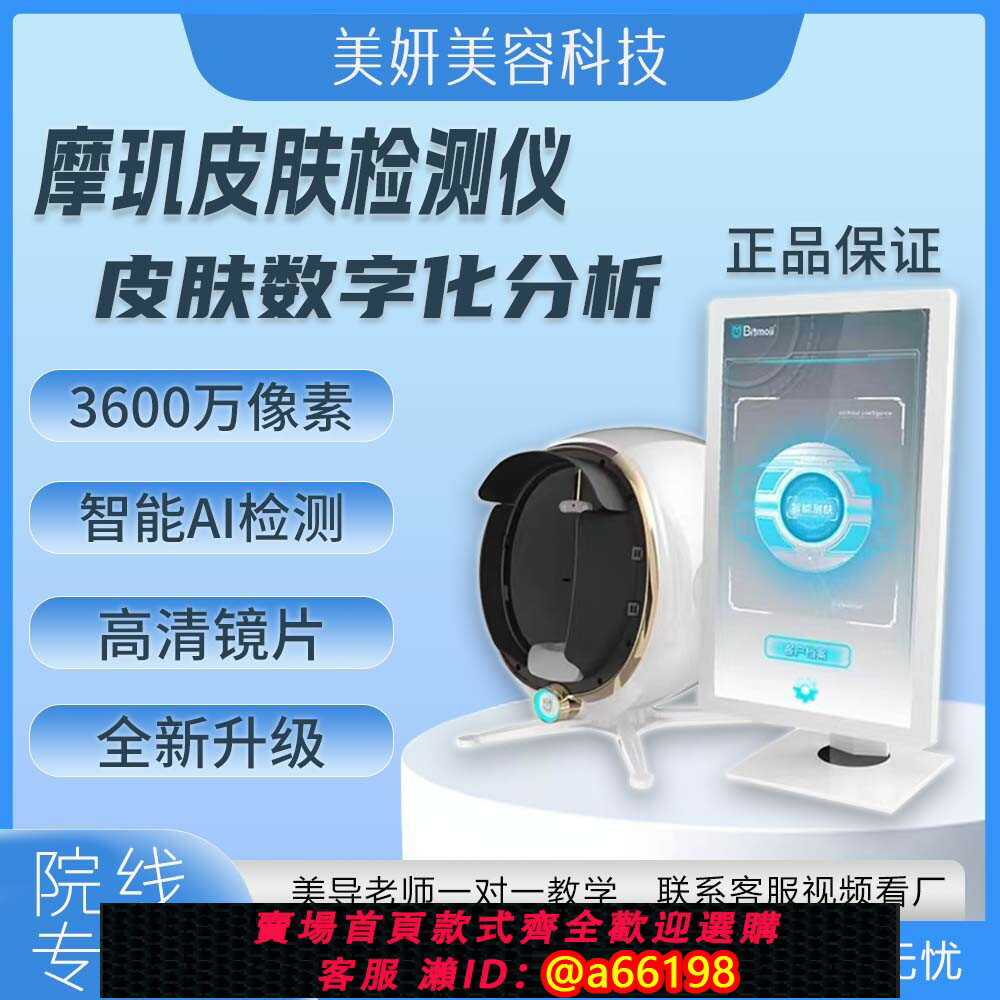 【臺灣公司 可開發票】摩璣美測AISIA貓咪皮膚檢測儀畢薇面診儀智慧AI面部分析儀美容院