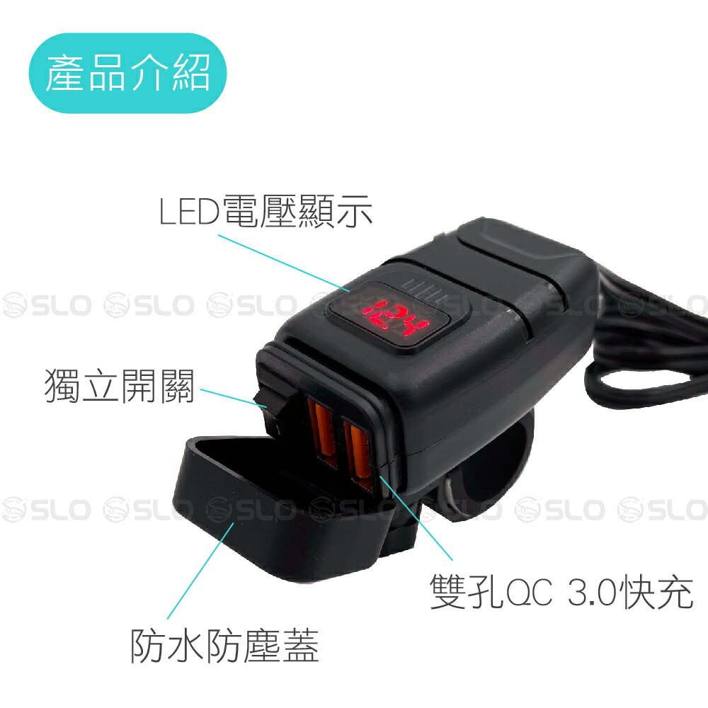 Slo 管座雙usb電壓表 Qc3 0 車充車把usb 充電器防水雙孔機車小u 摩托車手機充電快充擋車 台灣樂天市場 Line購物