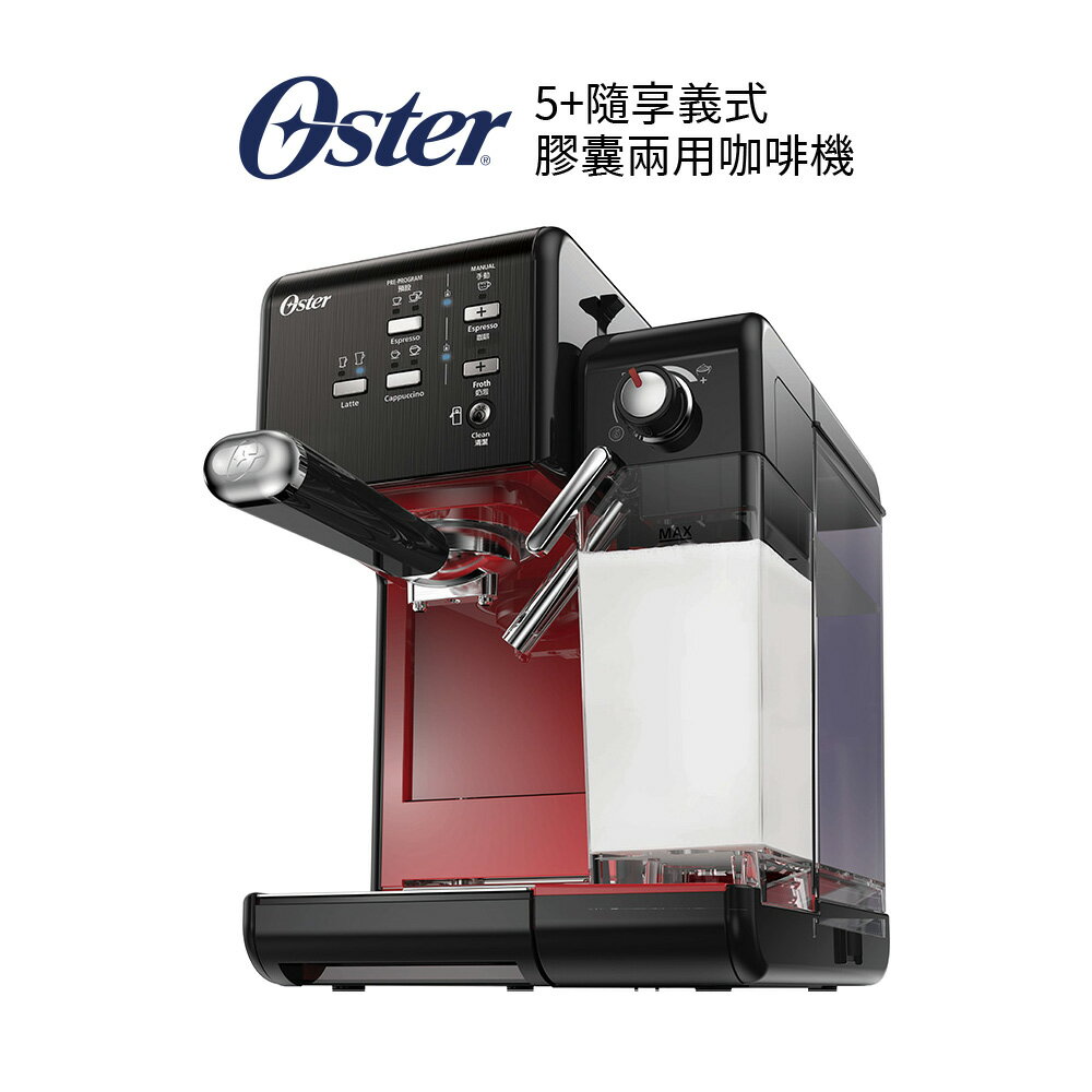 美國Oster 5+隨享義式膠囊兩用咖啡機 搖滾黑