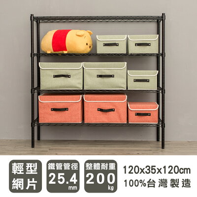 層架/儲藏架/倉庫架 輕型 120x35x120公分四層烤漆波浪架 兩色可選 dayneeds
