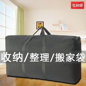 床墊收納袋裝衣服被子學生行李大容量搬家結實加厚超大手提打包袋