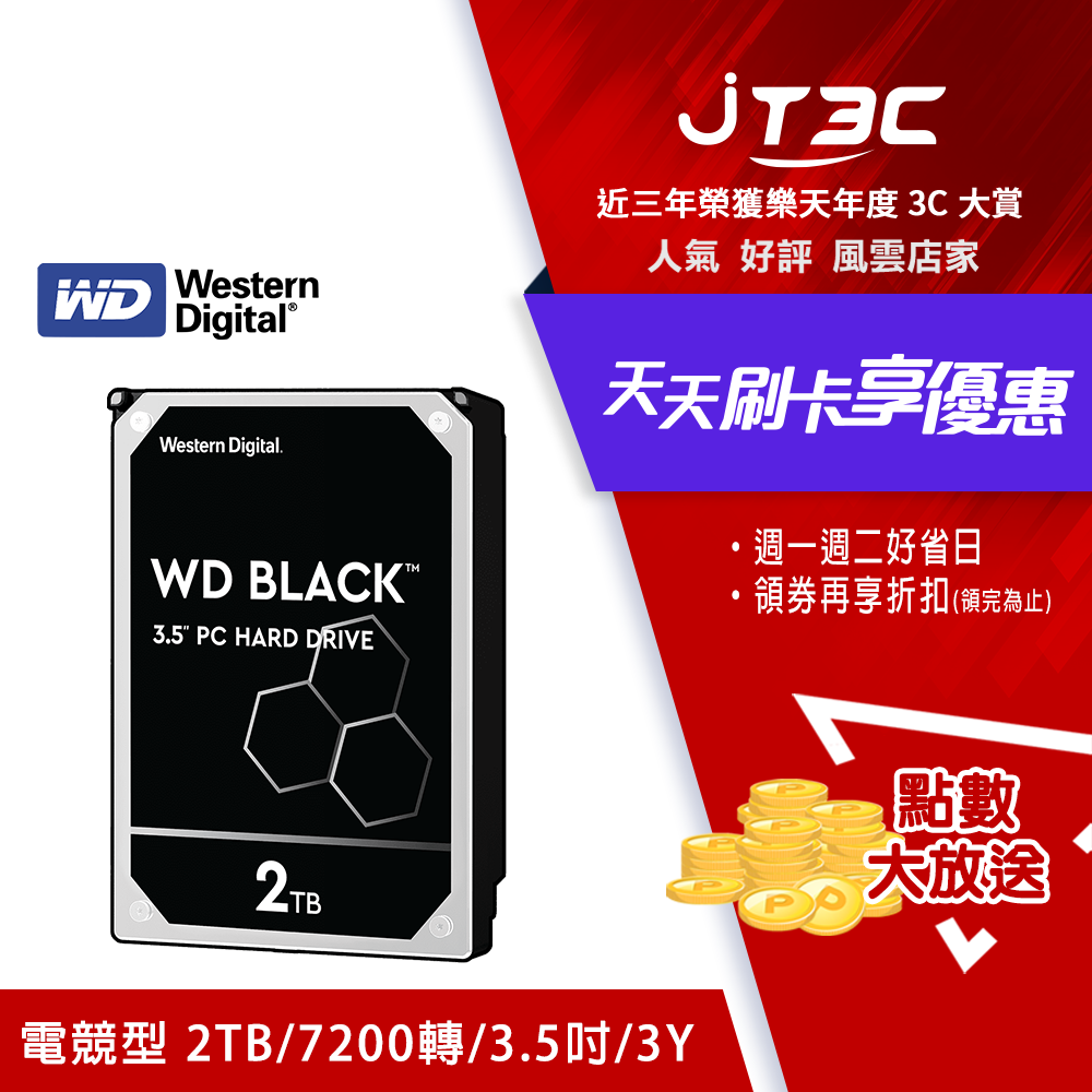 【最高3000點回饋+299免運】WD WD2003FZEX 黑標 2TB 3.5吋 SATA 電競專用硬碟★(7-11滿299免運)
