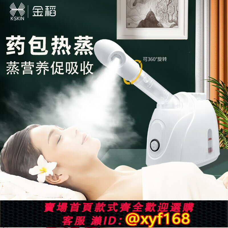 {臺灣公司貨 可打統編}金稻蒸臉器補水面部打開毛孔奈米噴霧美容院蒸臉儀家用排毒蒸燻儀