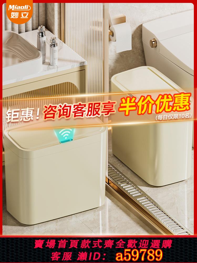【臺灣公司 可打統編】智慧感應垃圾桶衛生間廁所家用2025新款客廳電動帶蓋大容量衛生桶