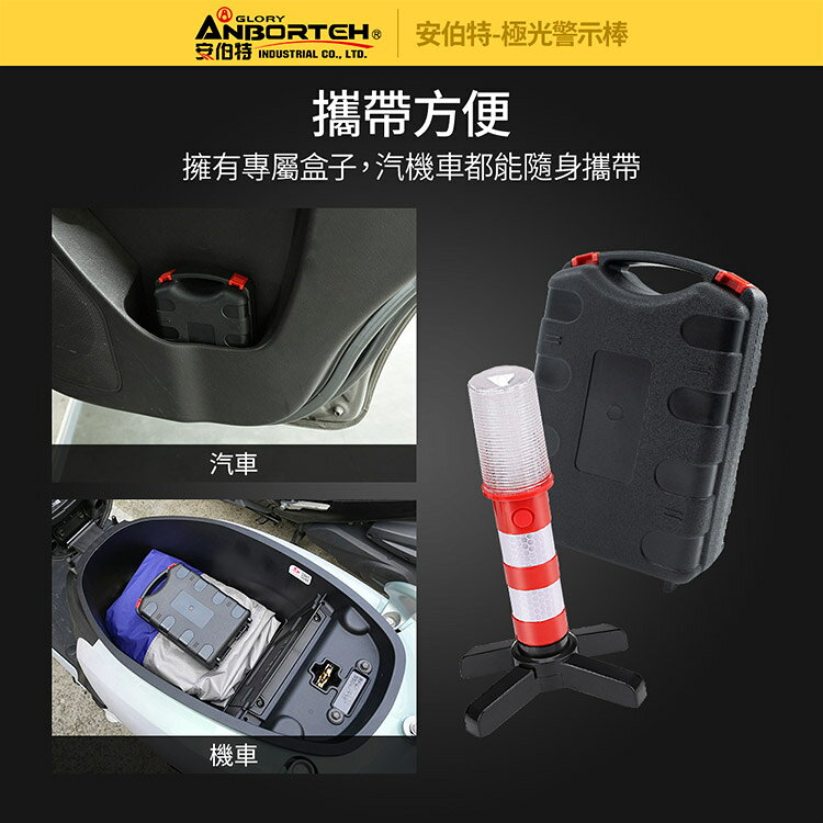 【安伯特】極光警示棒 (一年保固) 緊急照明 工作燈 故障標誌 警示架 地震必備 交通指揮棒 8