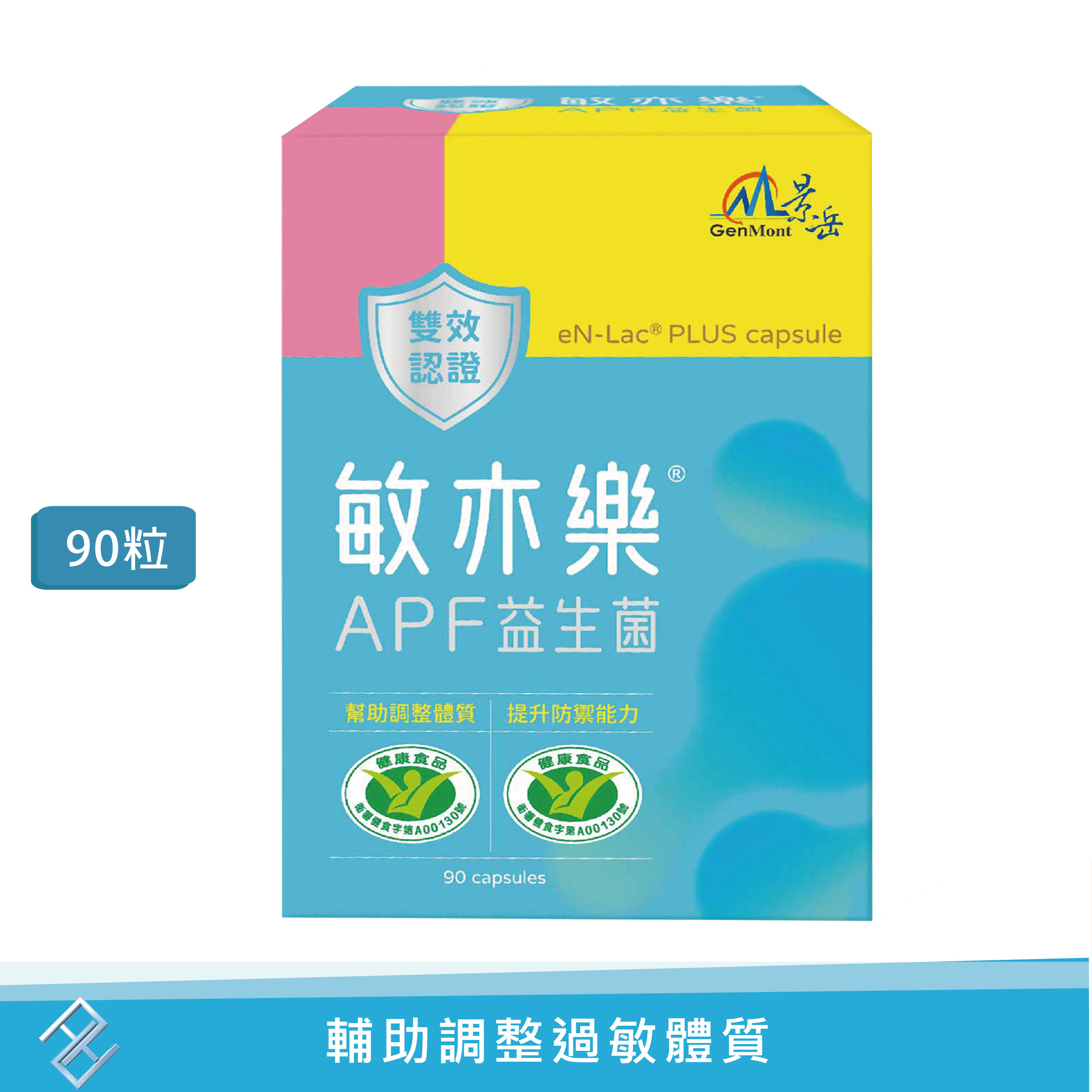 點數10倍【景嶽】敏亦樂 APF益生菌 90顆膠囊【康富久久保健藥妝】